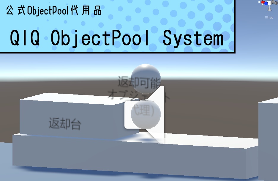 無料版あり]QIQ ObjectPool [VRChat専用] - MONO沖 - BOOTH