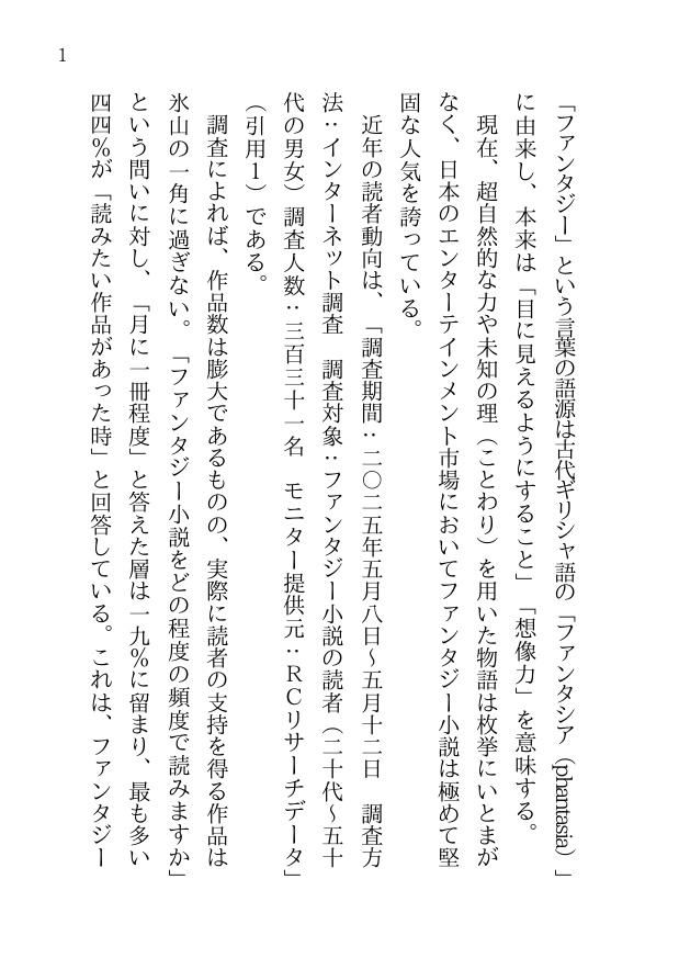 オカルトレポート