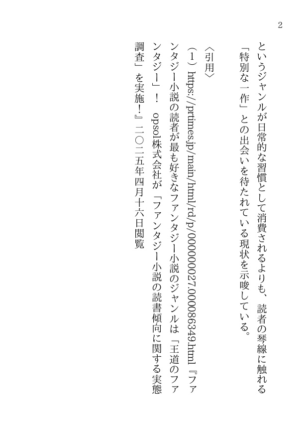 オカルトレポート