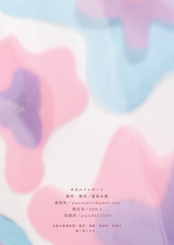 オカルトレポート