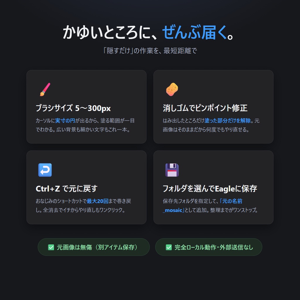 【無料】Eagle用プラグイン モザイクブラシ