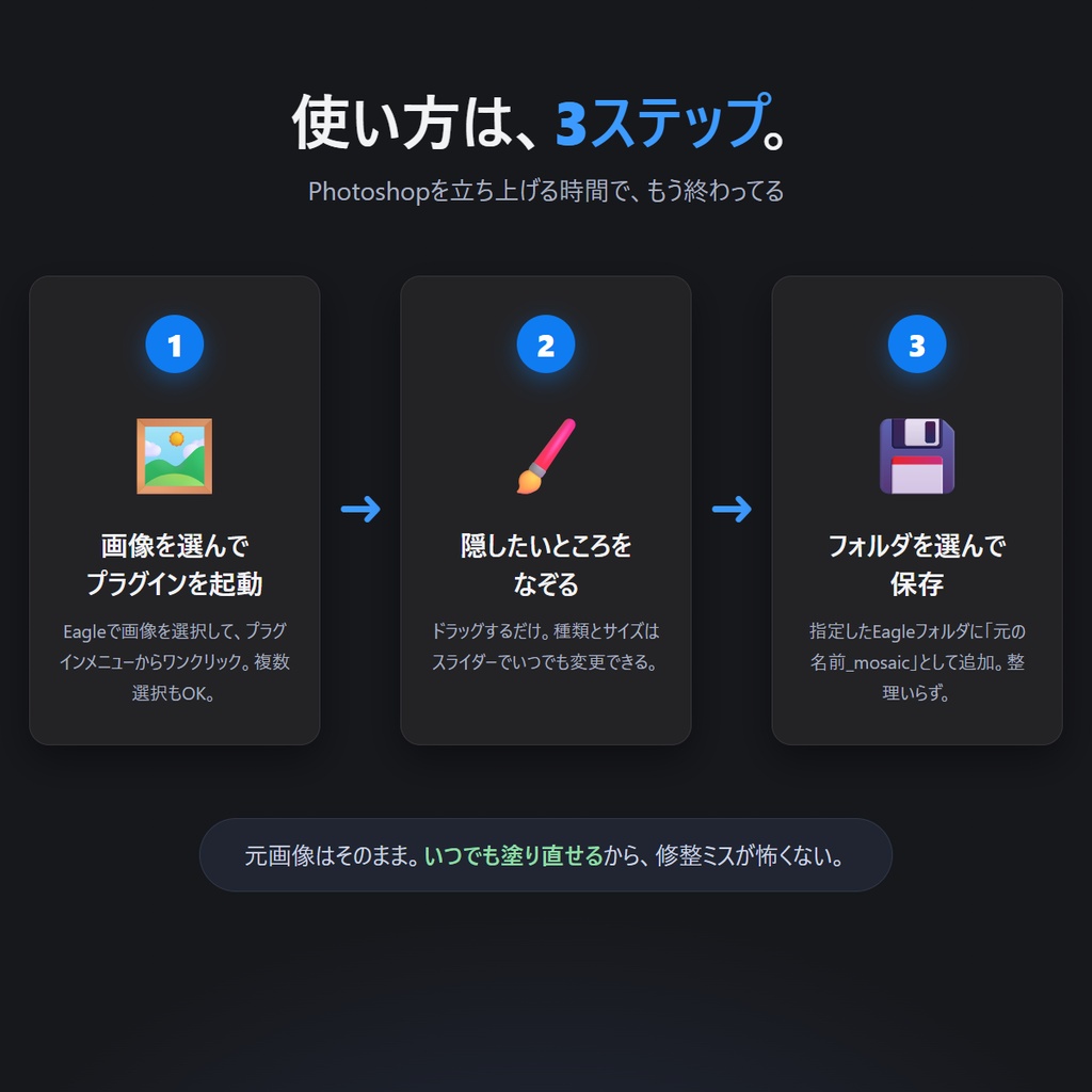 【無料】Eagle用プラグイン モザイクブラシ