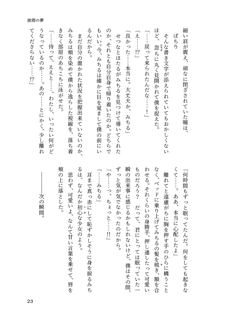 そらいろのアクアリウム