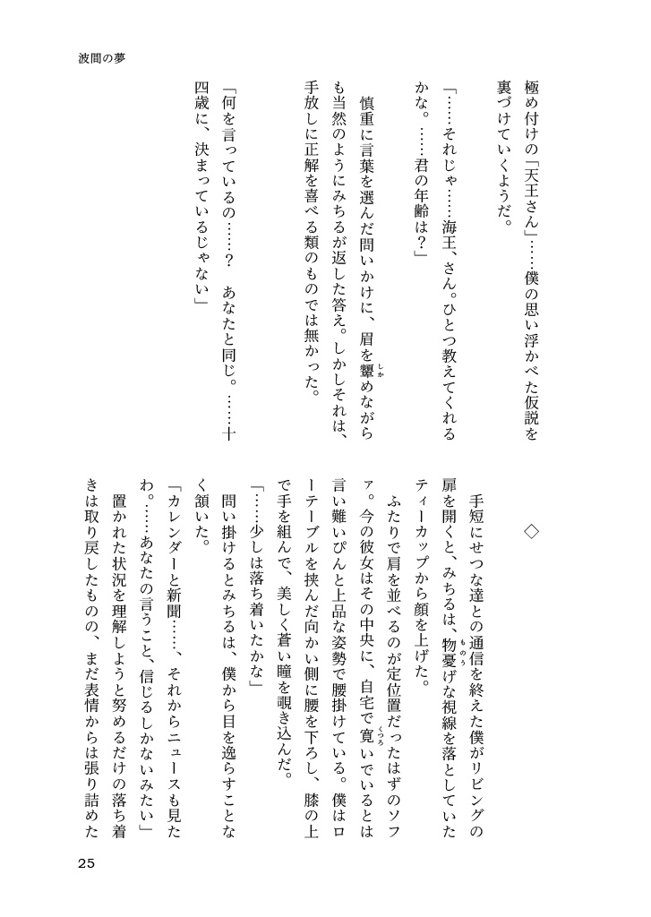 そらいろのアクアリウム