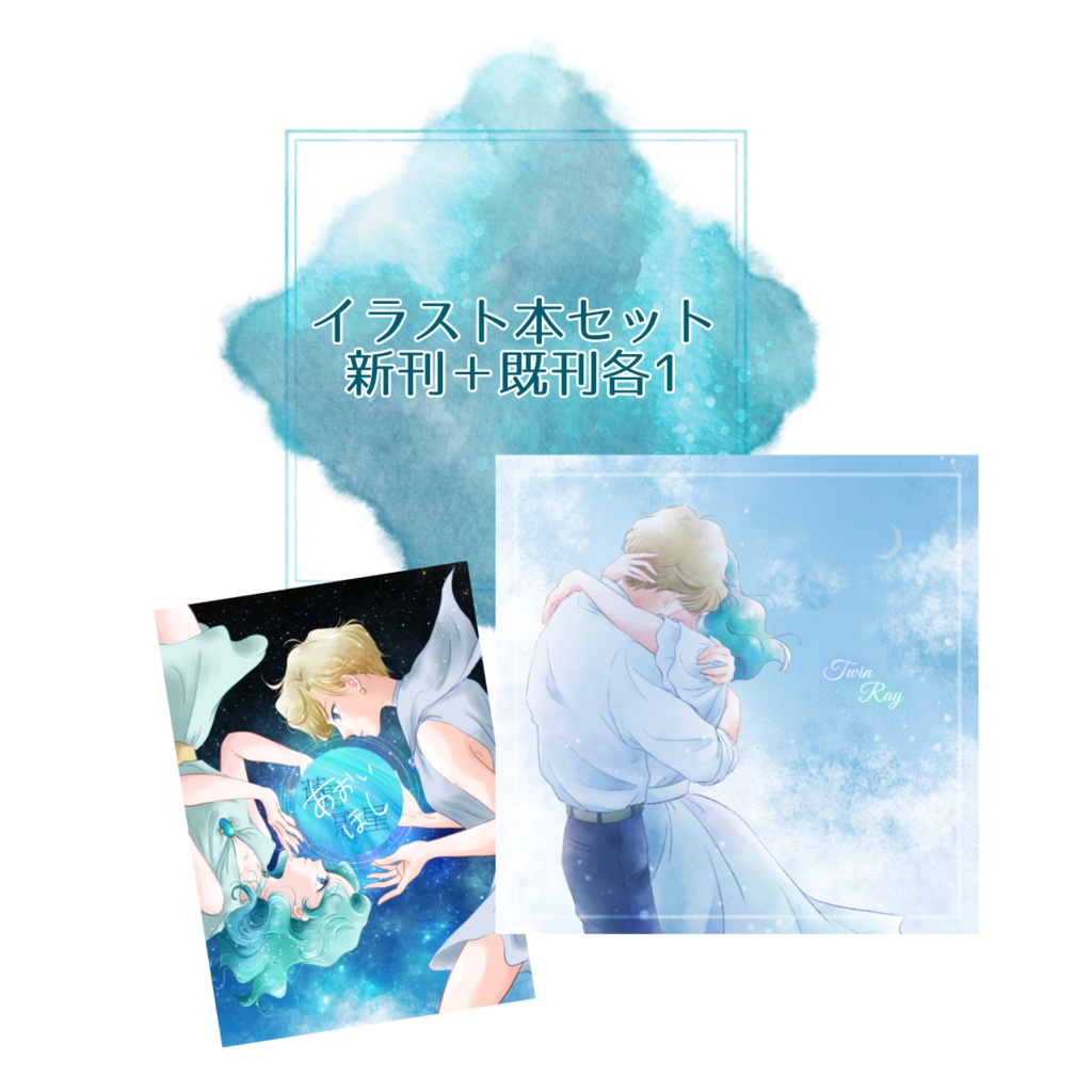 イラスト本セット