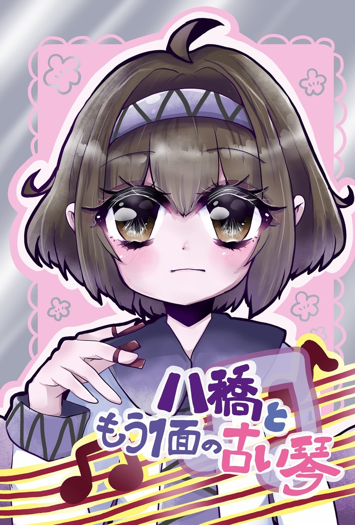 八橋ともう１面の古い琴