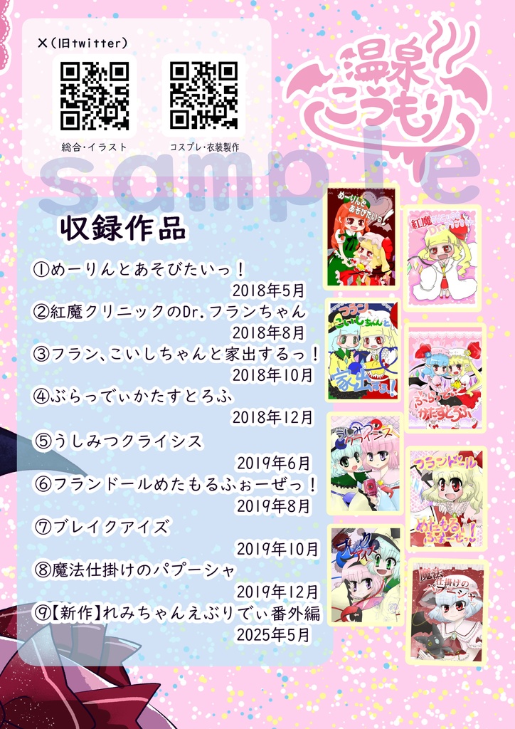 【例大祭22 新刊】げんせんこうもり おかえミナ総集編1