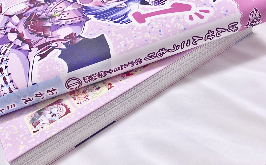 【例大祭22 新刊】げんせんこうもり おかえミナ総集編1