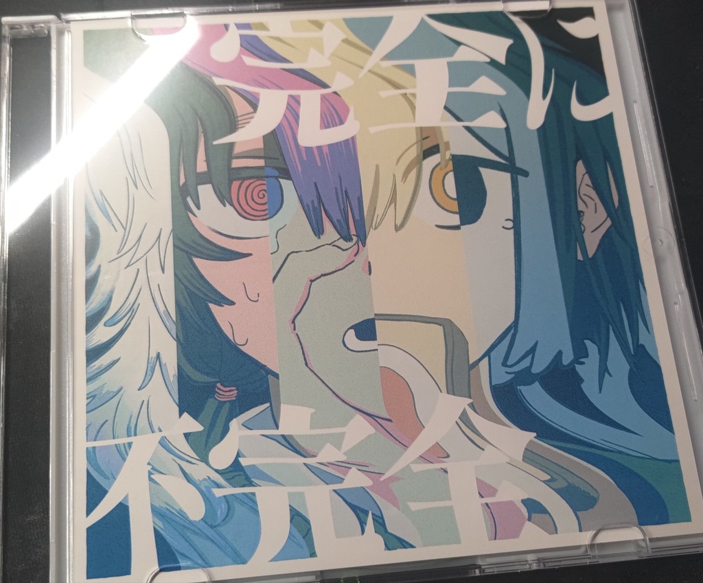 にほしか 2ndAlbum「完全に不完全」CD