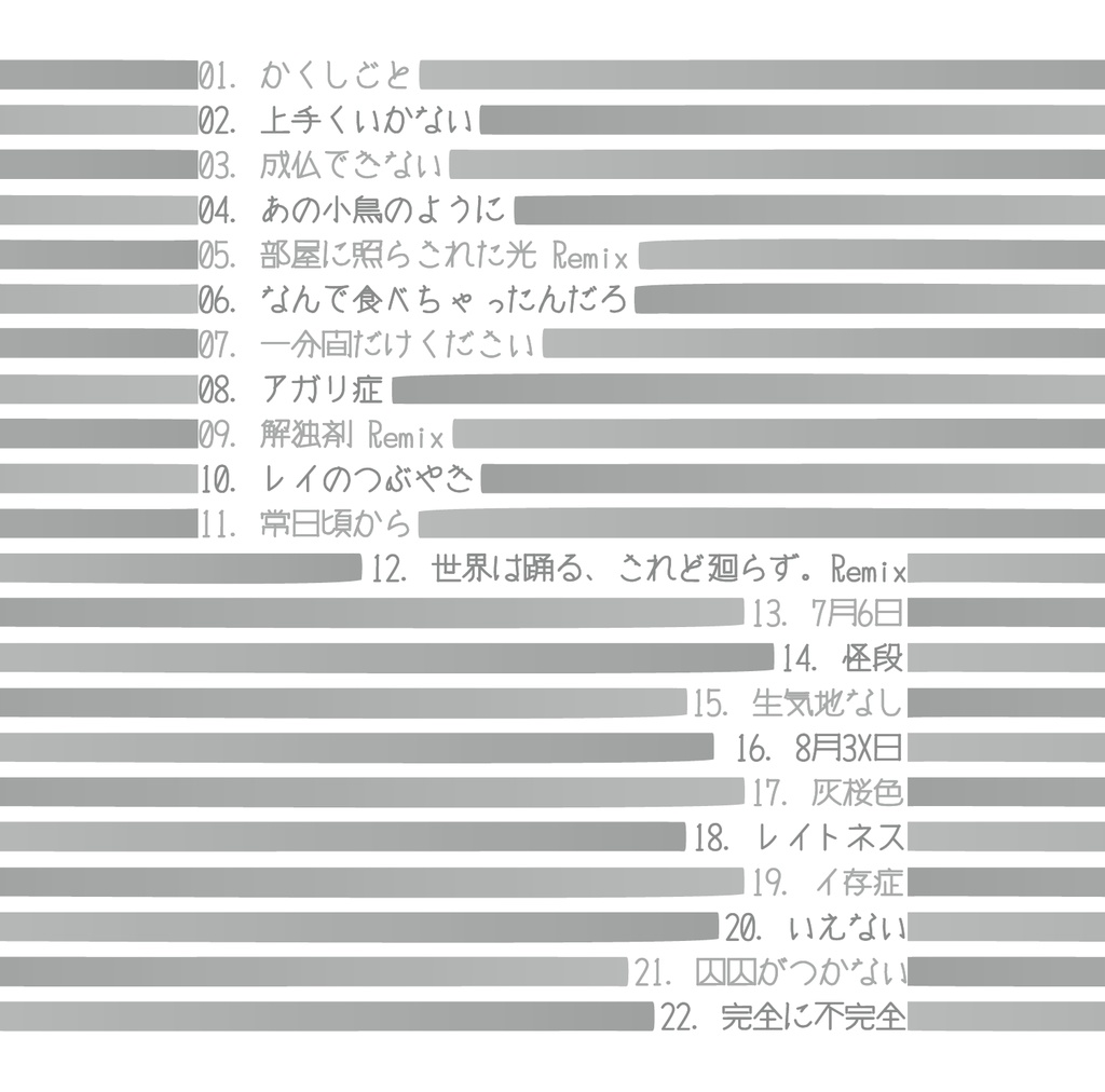 にほしか 2ndAlbum「完全に不完全」CD