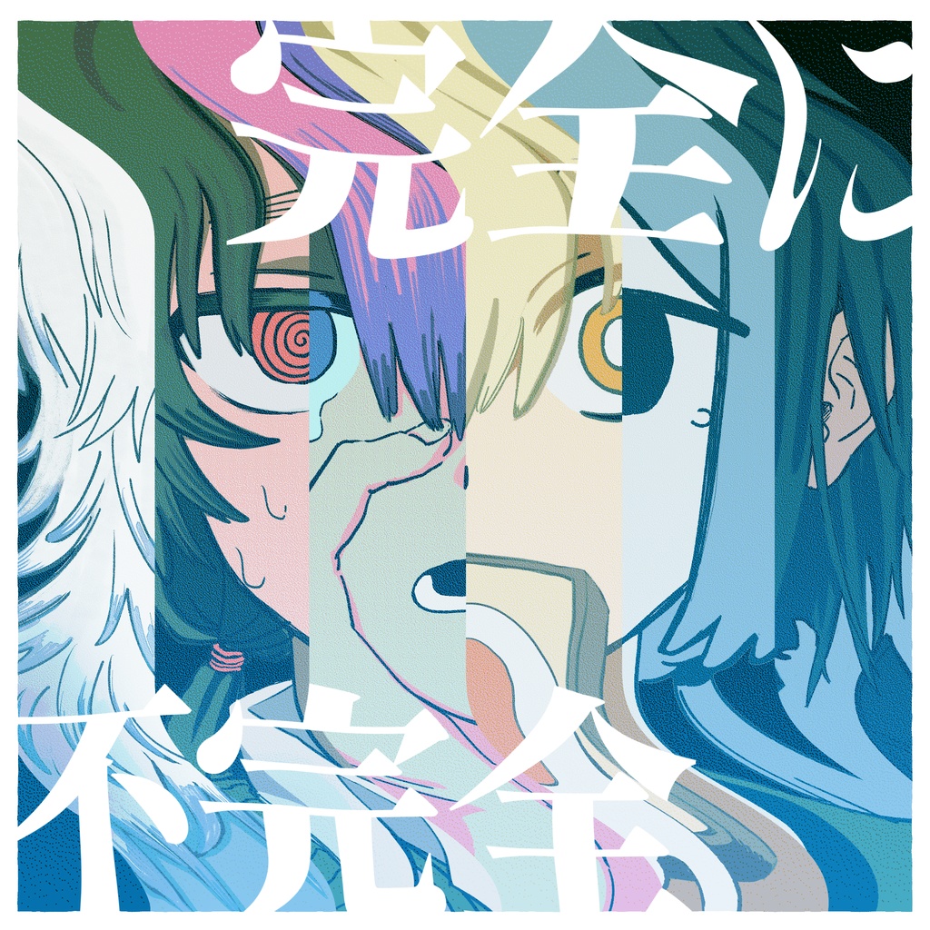 にほしか 2ndAlbum「完全に不完全」CD