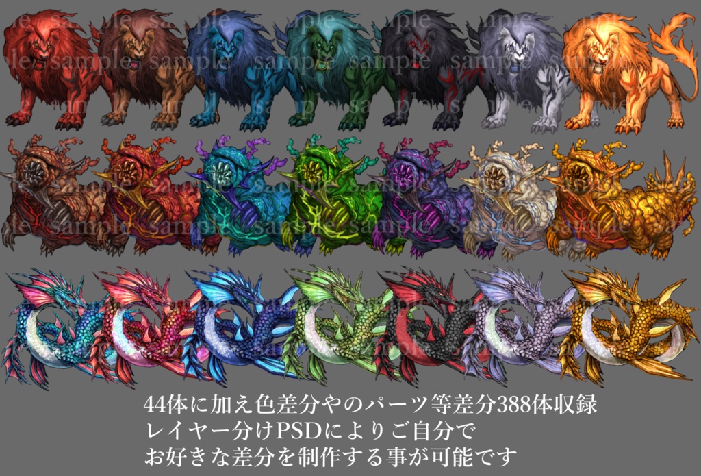 厚塗り風モンスター素材 合計432体