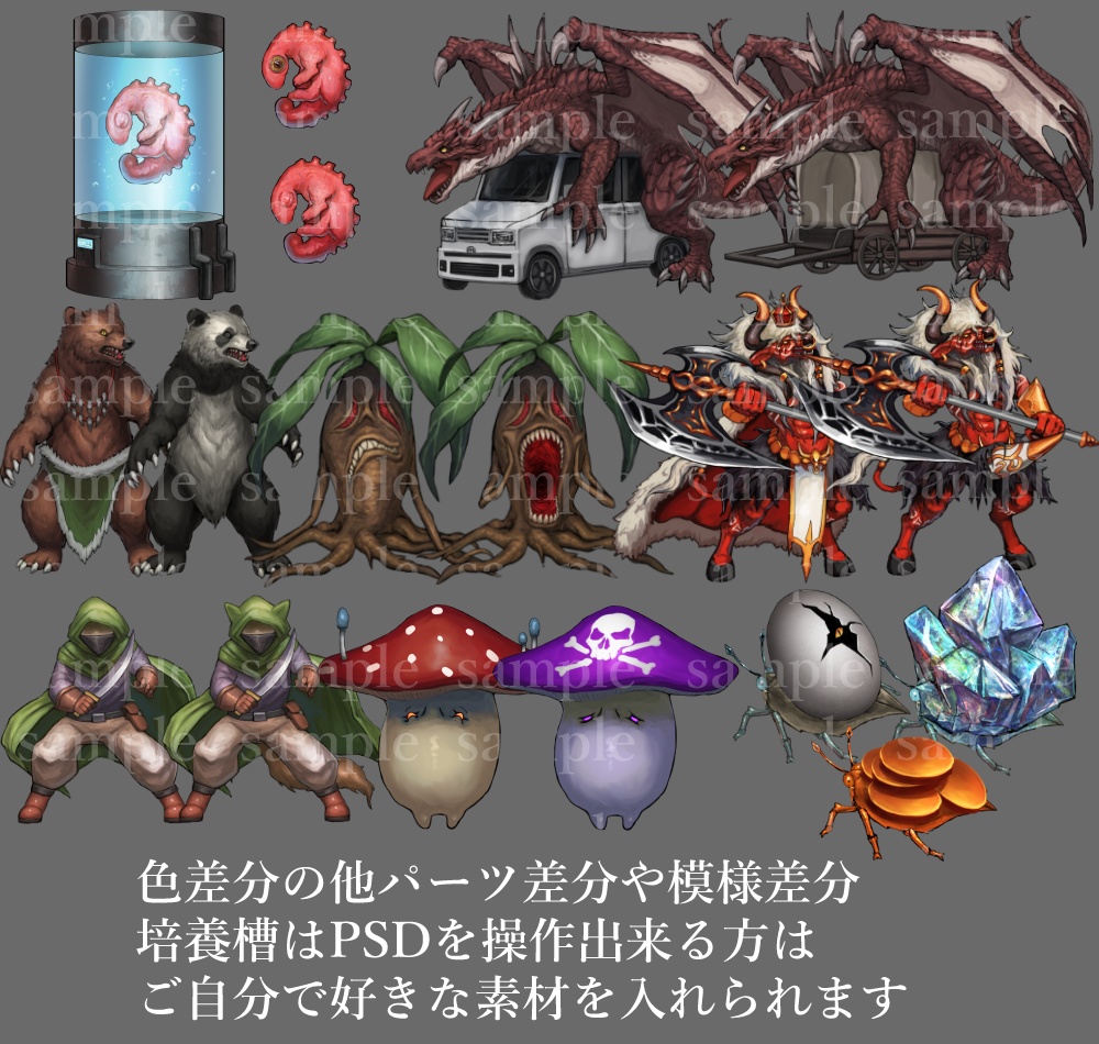 厚塗り風モンスター素材 合計432体