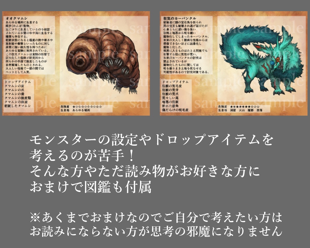 厚塗り風モンスター素材 合計432体