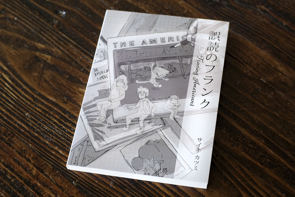 誤読のフランク