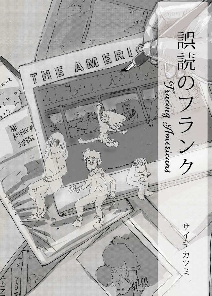 誤読のフランク