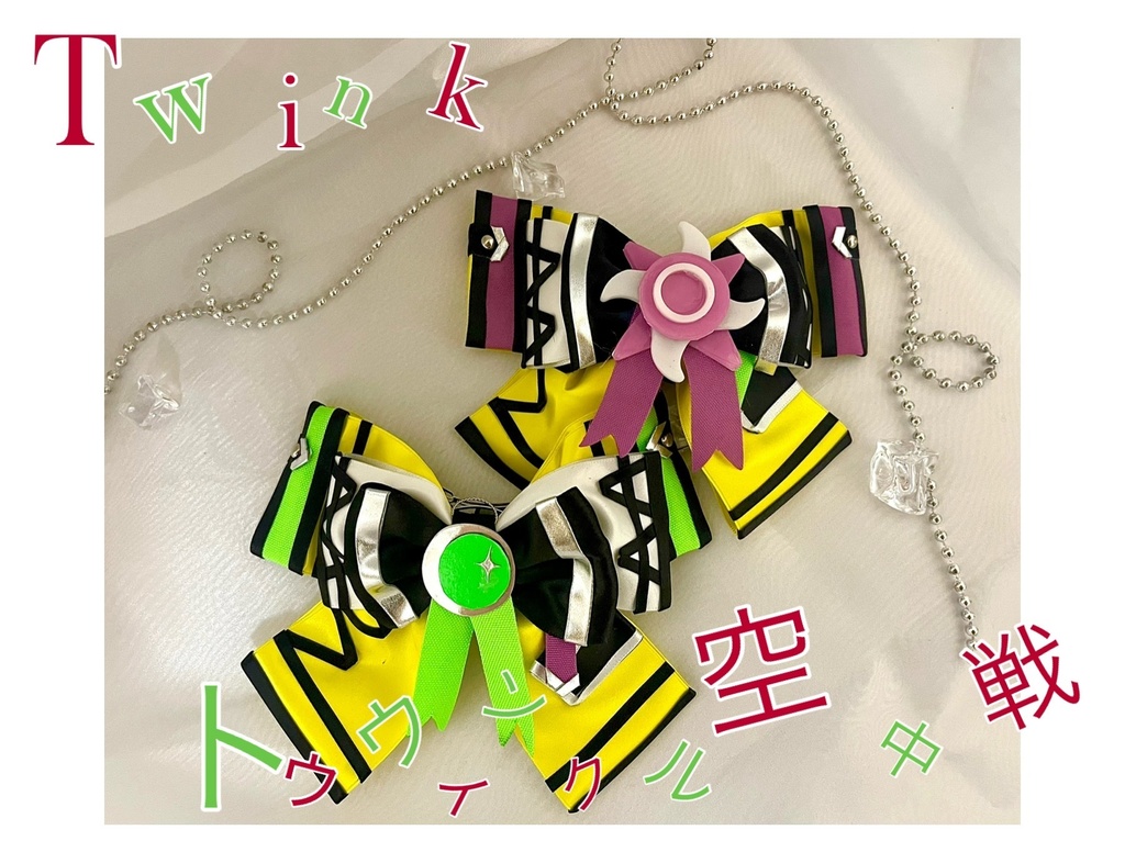 【再販なし】💚Twink🩷TRIP衣装イメージペンラリボン＆バッグチャーム＆バレッタ💚