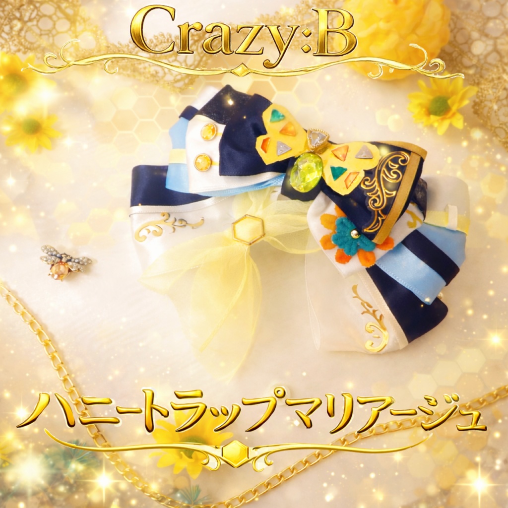 🐝💍 #CrazyB 『ハニートラップ・マリアージュ』衣装モチーフ💍🐝 ”ペンラリボン＊バレッタにもなる” リボンチャーム🎀