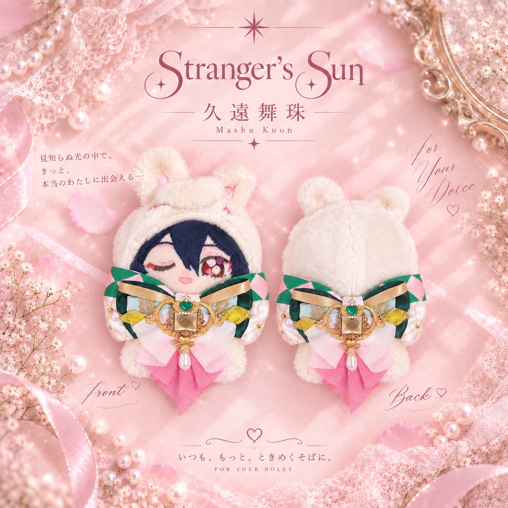 🎪久遠舞珠*𝐒𝐭𝐫𝐚𝐧𝐠𝐞𝐫’𝐬 𝐒𝐮𝐧 🎪 いつぬい用おめかしリボン