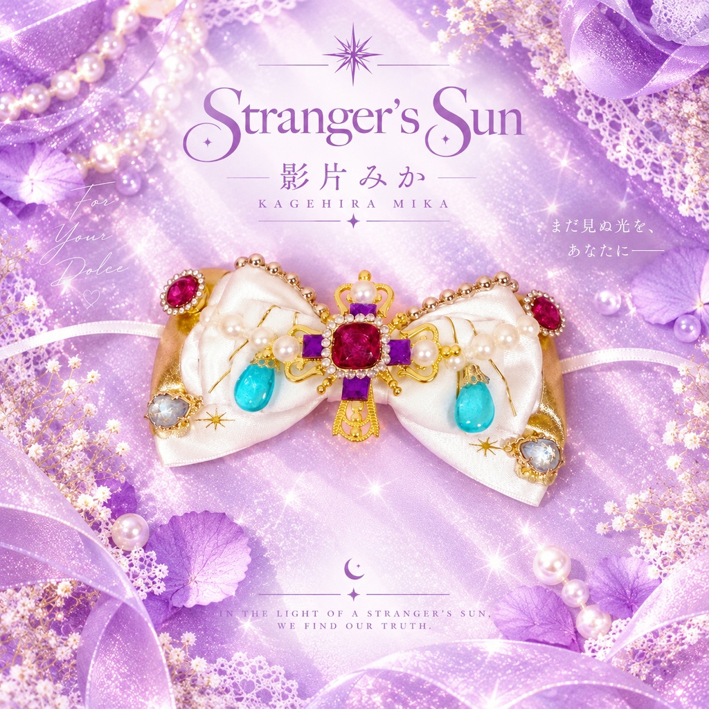 🎪影片みか＊𝐒𝐭𝐫𝐚𝐧𝐠𝐞𝐫’𝐬 𝐒𝐮𝐧 🎪 いつぬい用おめかしリボン