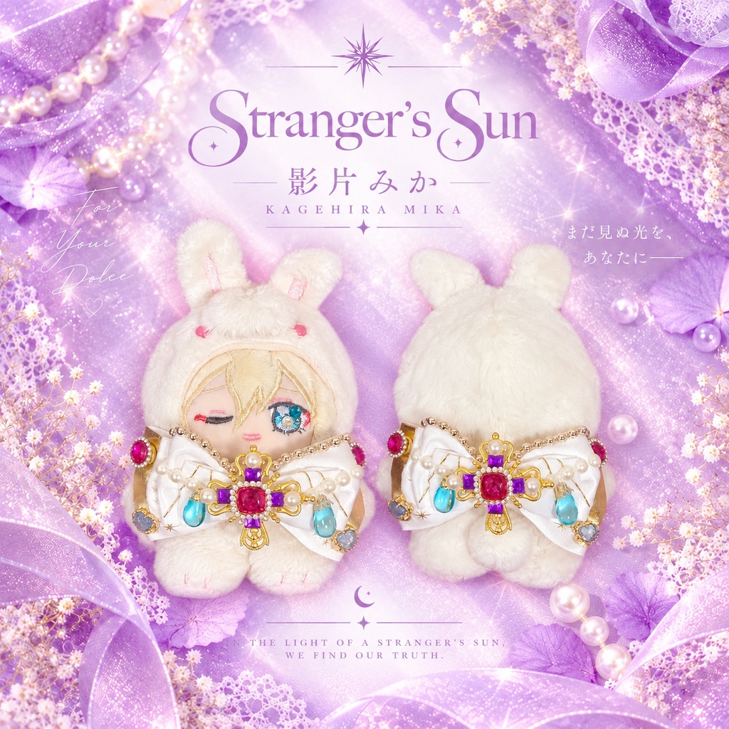 🎪影片みか*𝐒𝐭𝐫𝐚𝐧𝐠𝐞𝐫’𝐬 𝐒𝐮𝐧 🎪 いつぬい用おめかしリボン