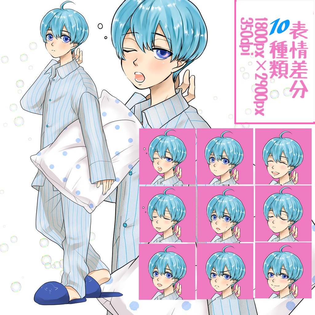 【立ち絵販売】眠そうな青い髪の少年　パジャマ姿表情10種