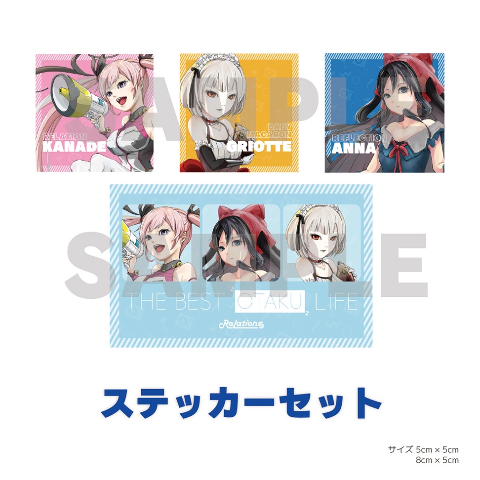 Relations オリジナルグッズセット