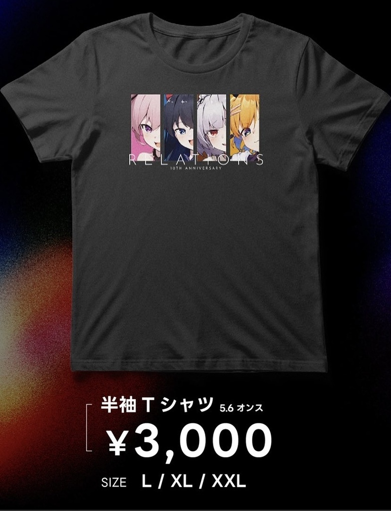 Relations10周年Tシャツ(半袖)