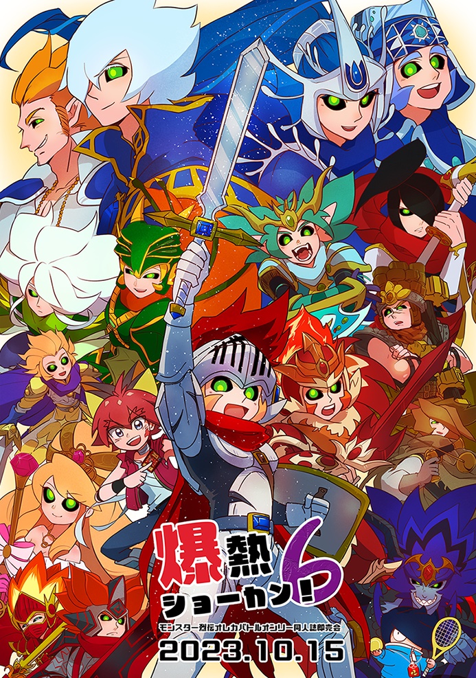 爆熱ショーカン！6パンフレット＋おまけ