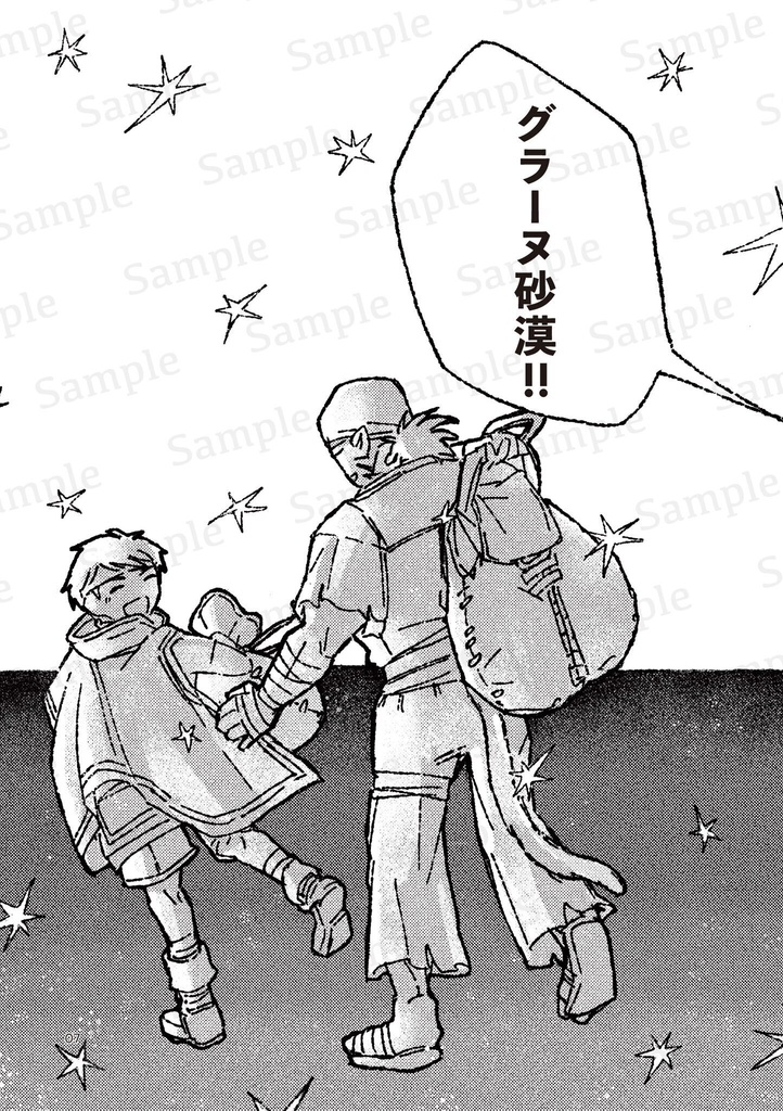 帰り路はおくりものと