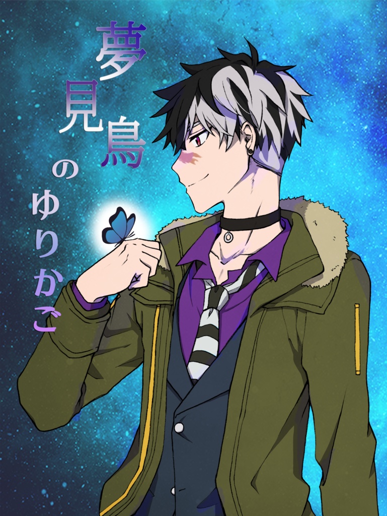 【フィガブラ】夢見鳥のゆりかご