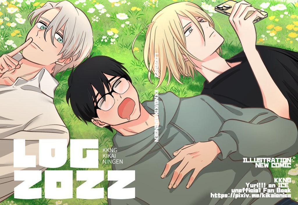 【LOG2022】乱丁データ