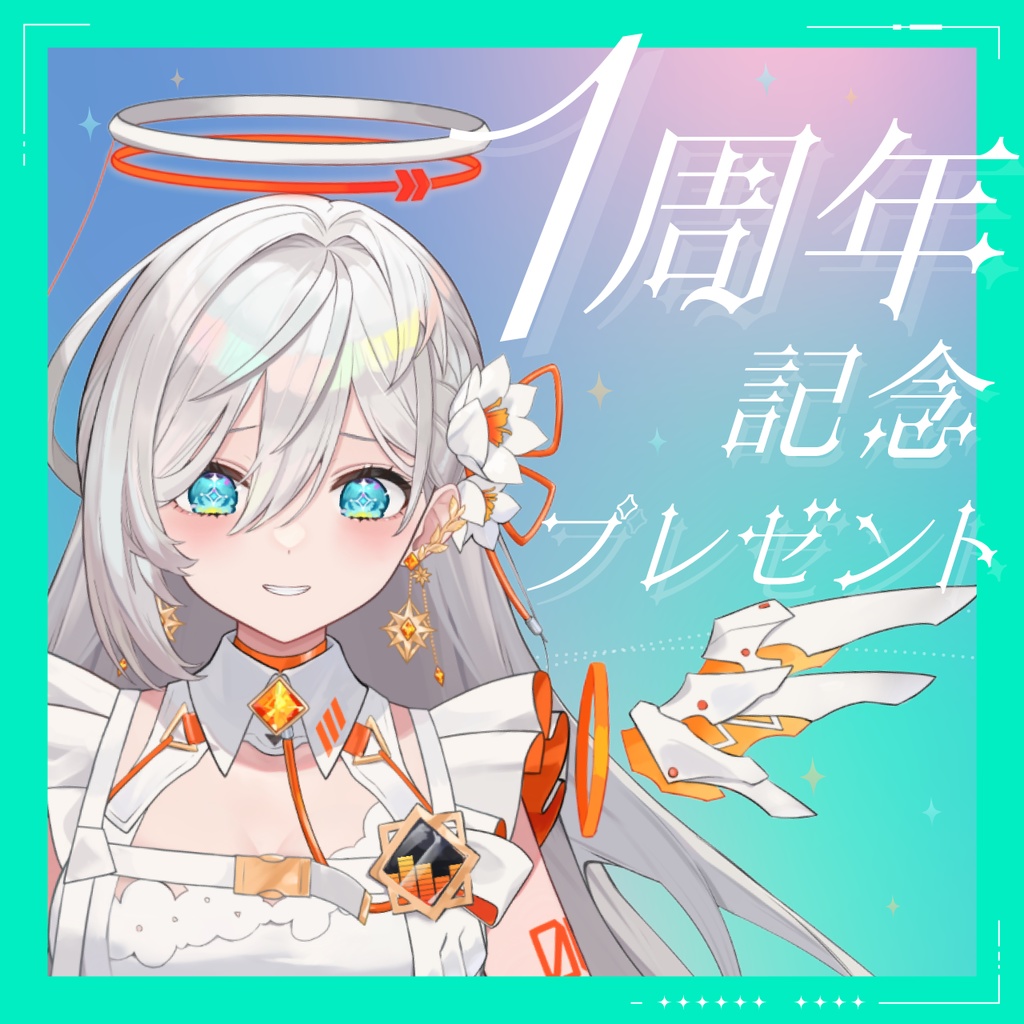 【プレゼント企画】遥花ナル 1周年記念
