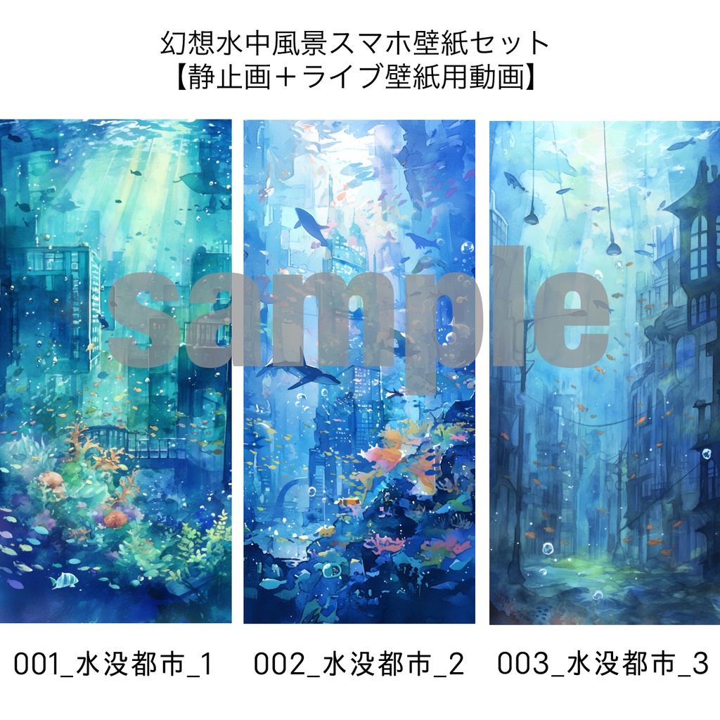 幻想水中風景スマホ壁紙セット【静止画+ライブ壁紙用動画】