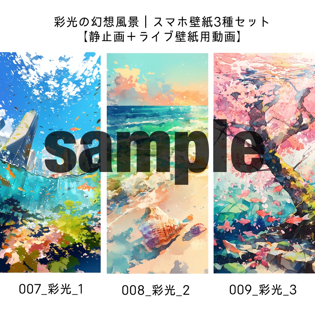 彩光の幻想風景｜スマホ壁紙3種セット【静止画＋ライブ壁紙用動画】