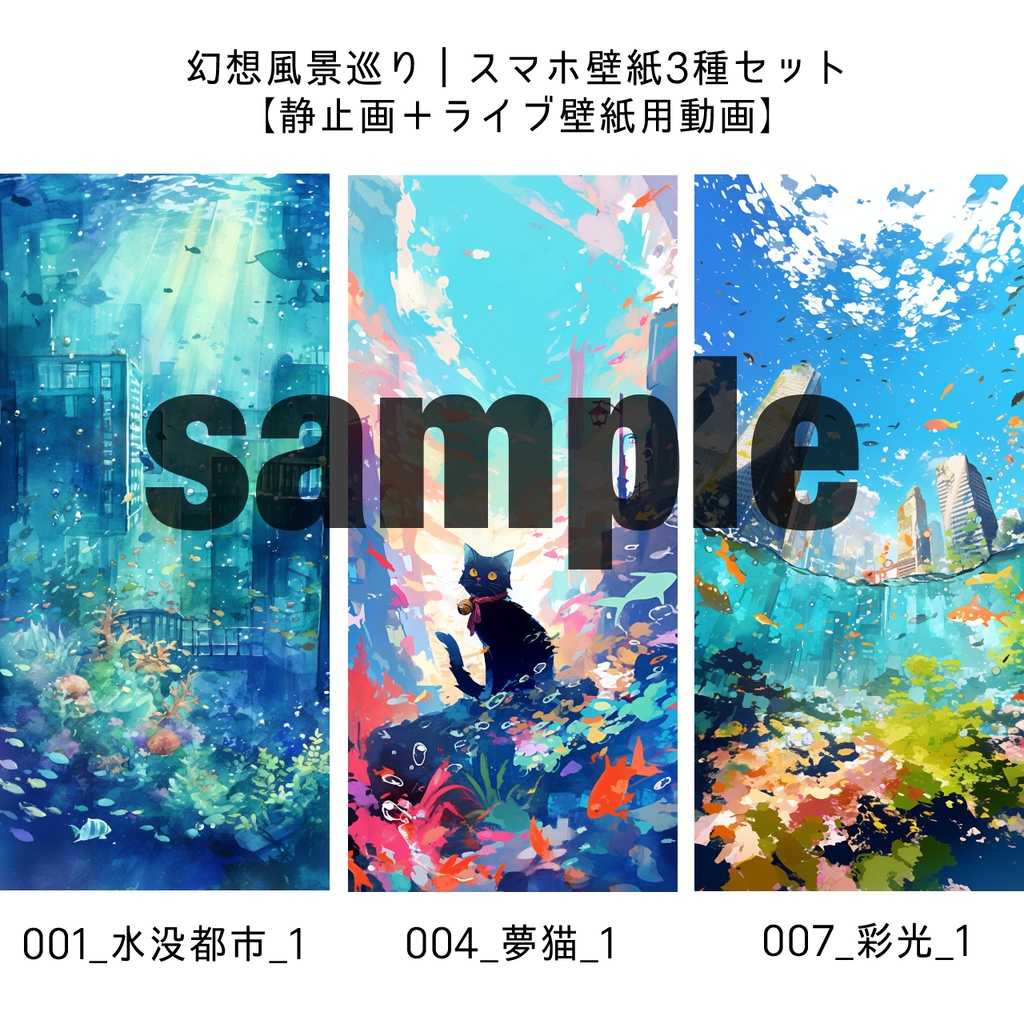 幻想風景巡り｜スマホ壁紙3種セット【静止画＋ライブ壁紙用動画】