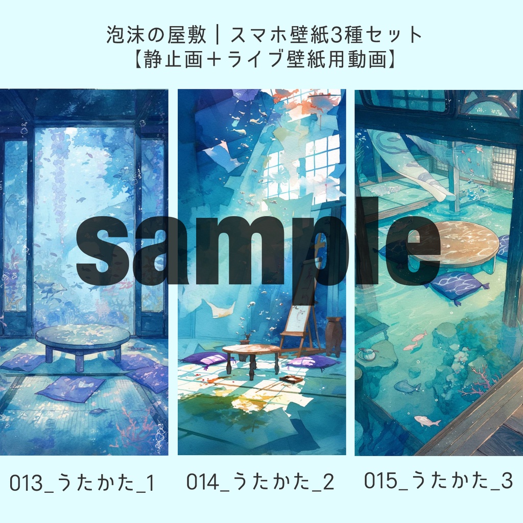 泡沫の屋敷｜スマホ壁紙3種セット【静止画＋ライブ壁紙用動画】