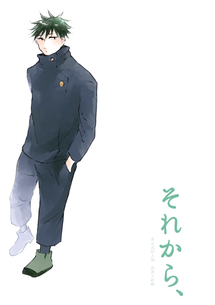 それから、