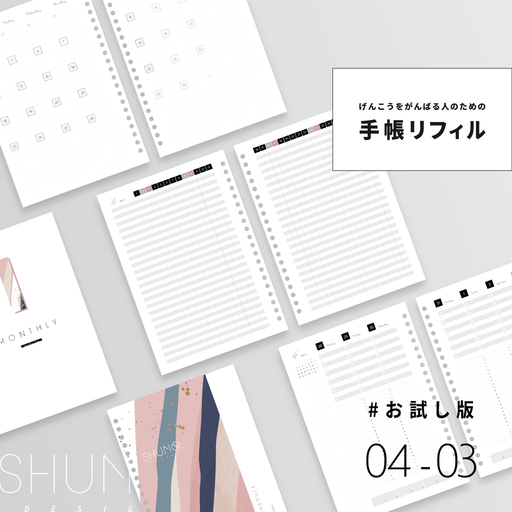 お試し版 げんこう手帳リフィル 表紙 マンスリー メモ Shun0 Design Booth