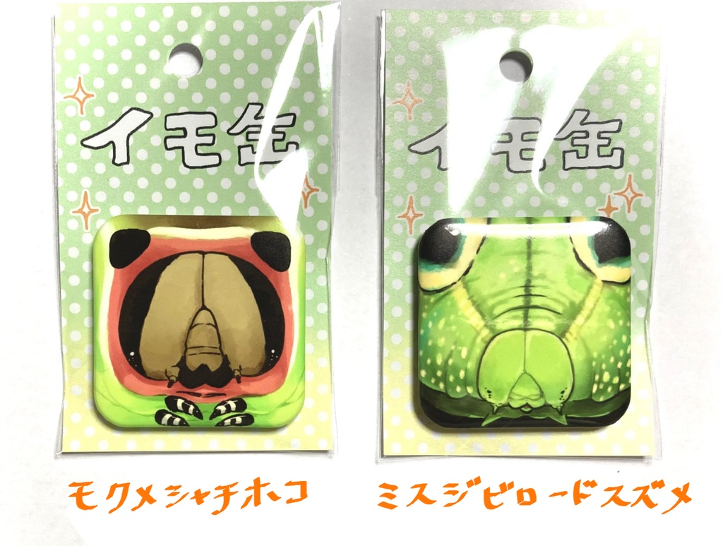 イモムシ顔面缶バッチ