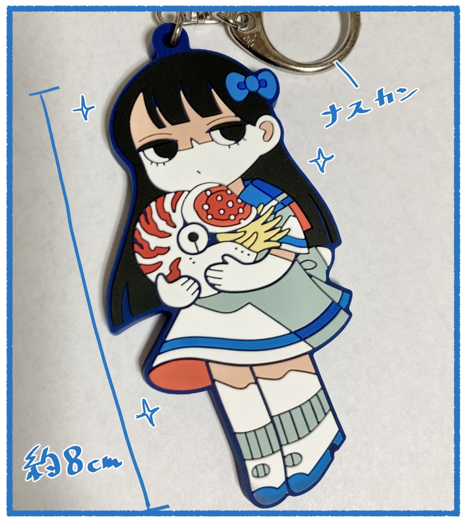 オウムガイだっこラバーキーホルダー