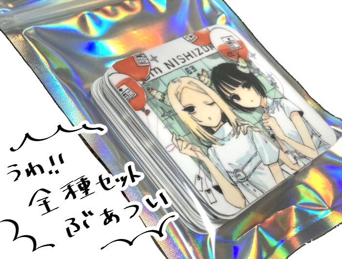 ランダムステッカー全種セット