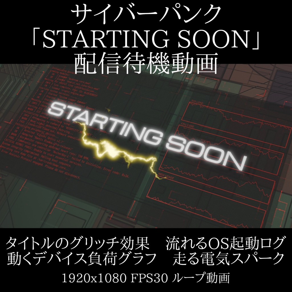 サイバーパンク風「STARTING SOON」配信待機動画｜ループ対応・商用利用可