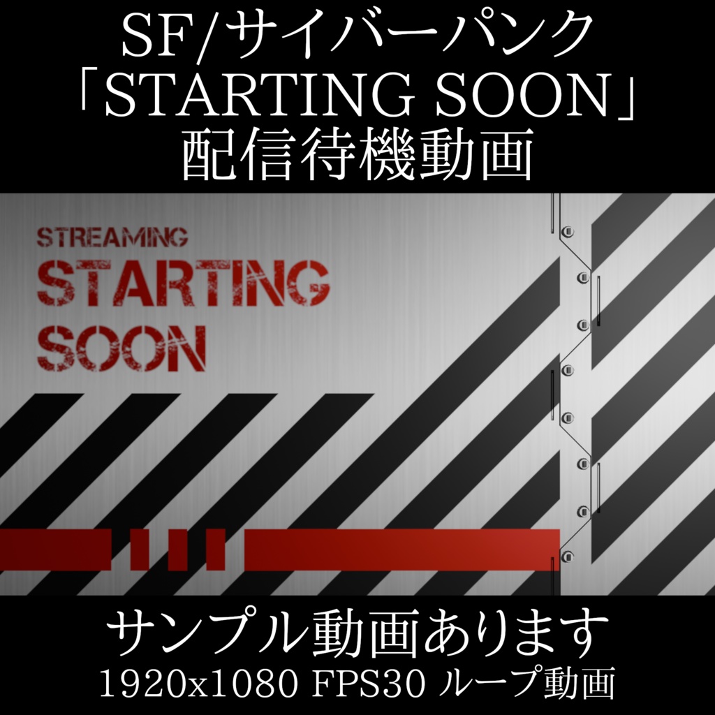 SF・サイバーパンク風「STARTING SOON」配信待機動画｜ループ対応・商用利用可