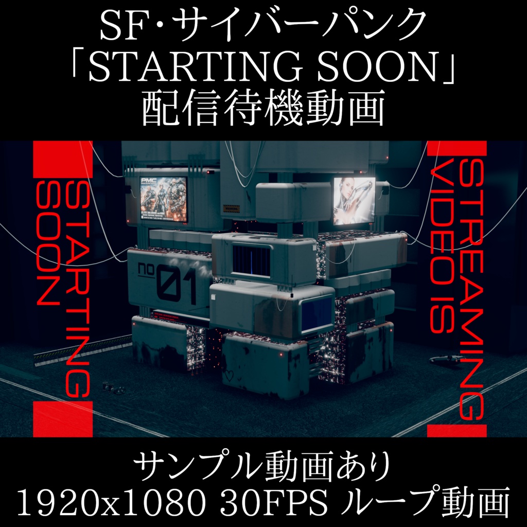 SF・サイバーパンク風「STARTING SOON」配信待機動画｜ループ対応・商用利用可