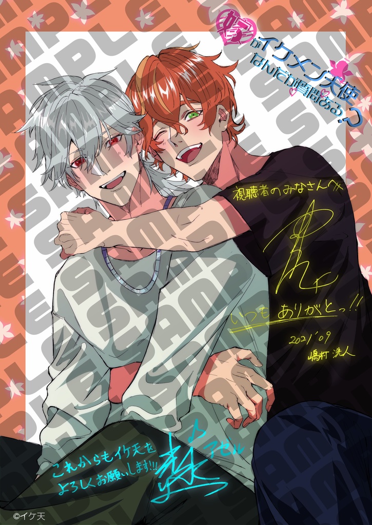 【BL】登録者4万人記念おまけ付きパック!~男子2人が媚薬を飲んでロッカーに監禁された♡~『嫁がイケメン天使なんだが質問ある?』公式