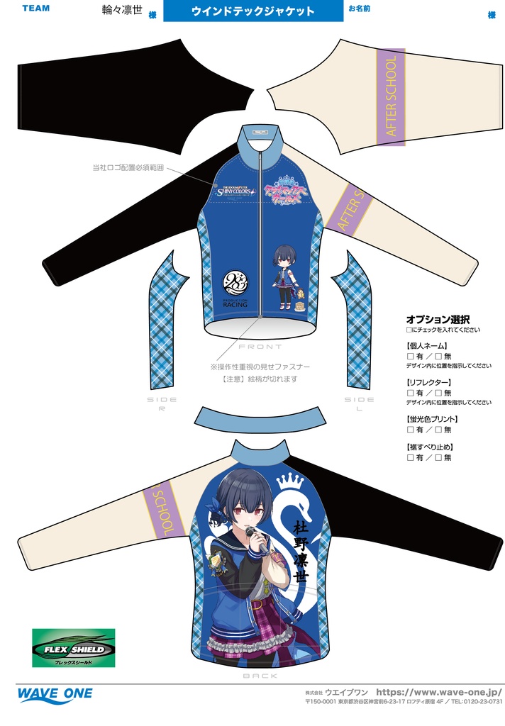 杜野凛世　ウィンドブレーカー