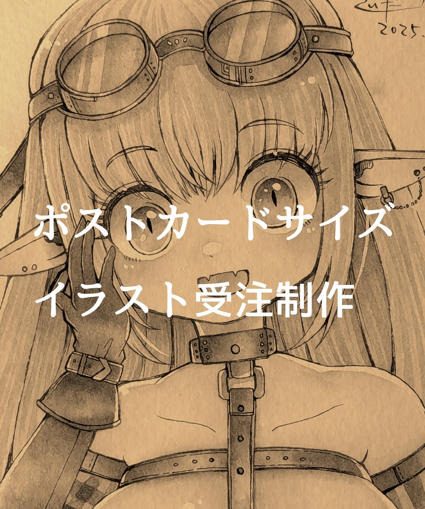 ポストカードサイズイラスト受注制作/Postcard size illustration made to order