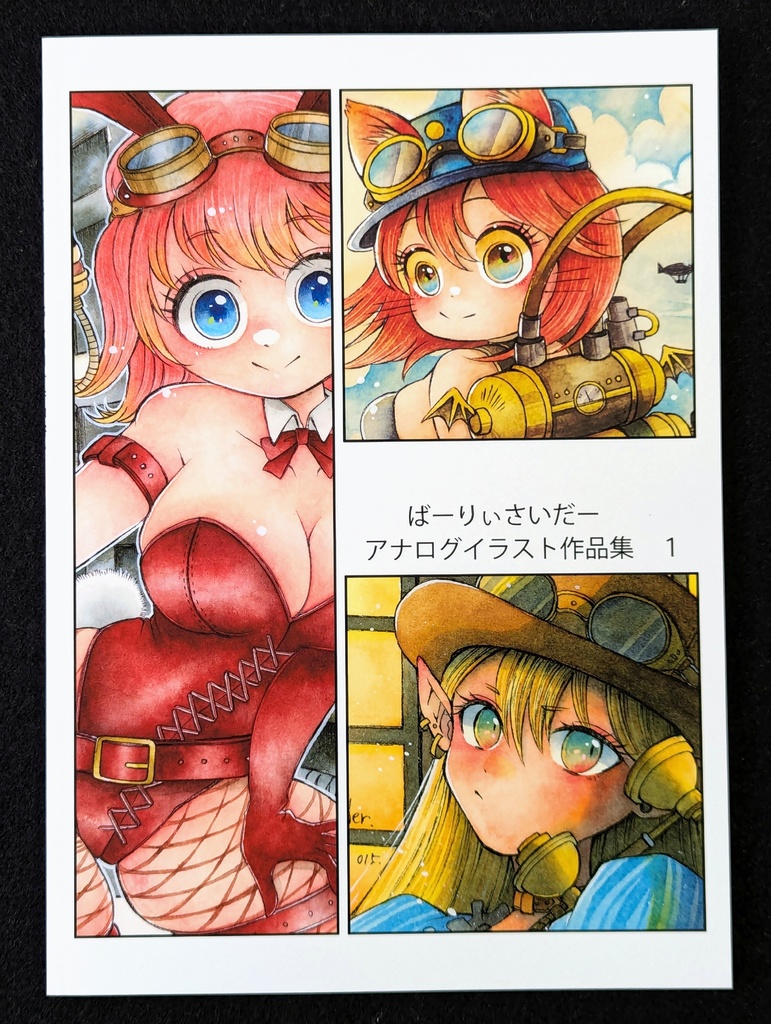 ばーりぃさいだーアナログイラスト作品集１