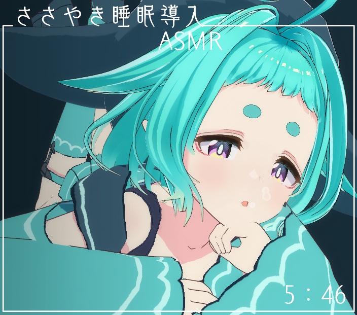 ソレイ・ユンフィ　左右から囁く睡眠導入ASMR